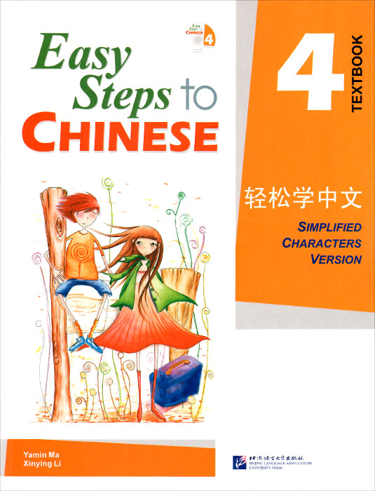 Easy Steps to Chinese: 4 - SB (+ CD)