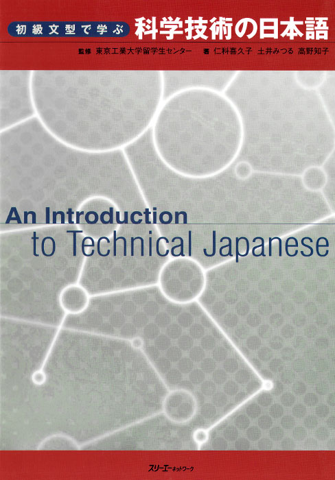 An Introduction to Technical Japanese
