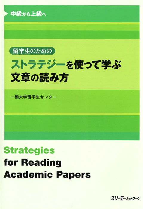 Strategies for Reading Academic Papers