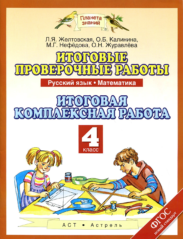 Учебник Окружающий Мир 3 Класс Ивченкова Г.Г, Потапов И.В.