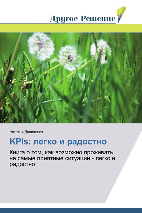 KPIs: легко и радостно