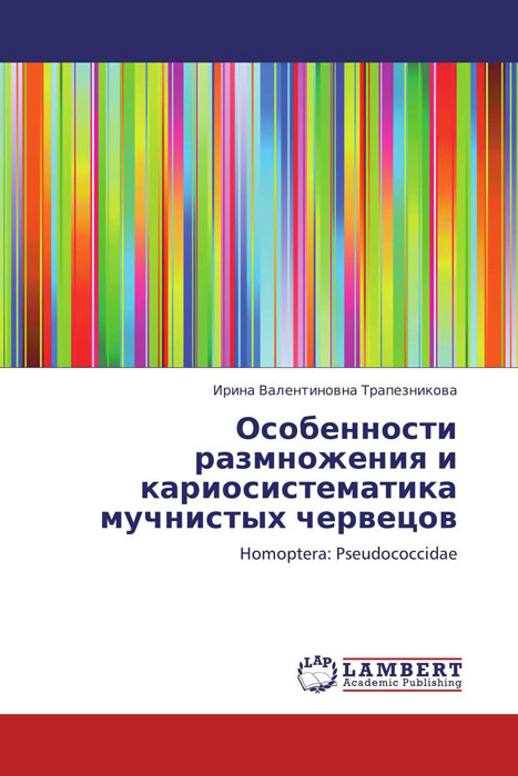 Особенности размножения и кариосистематика мучнистых червецов