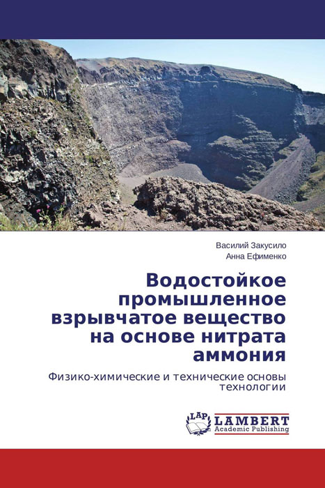 Водостойкое промышленное взрывчатое вещество на основе нитрата аммония