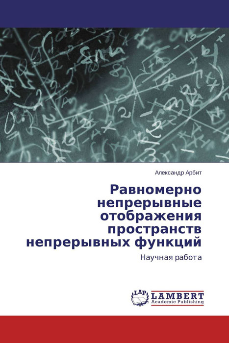 Равномерно непрерывные отображения пространств непрерывных функций