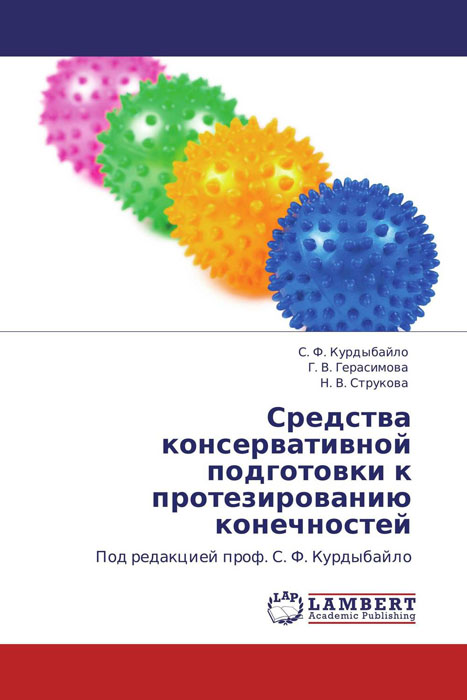 Средства консервативной подготовки к протезированию конечностей