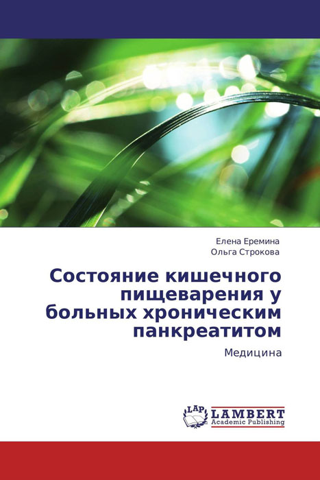 Состояние кишечного пищеварения у больных хроническим панкреатитом