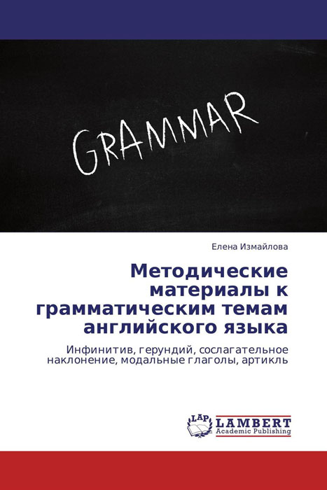 Методические материалы к грамматическим темам английского языка