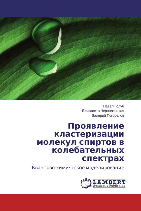 Проявление кластеризации молекул спиртов в колебательных спектрах