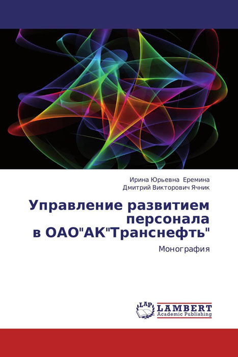 Управление развитием персонала в ОАО\