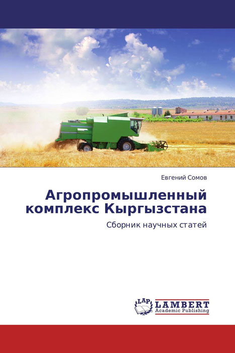 Агропромышленный комплекс Кыргызстана