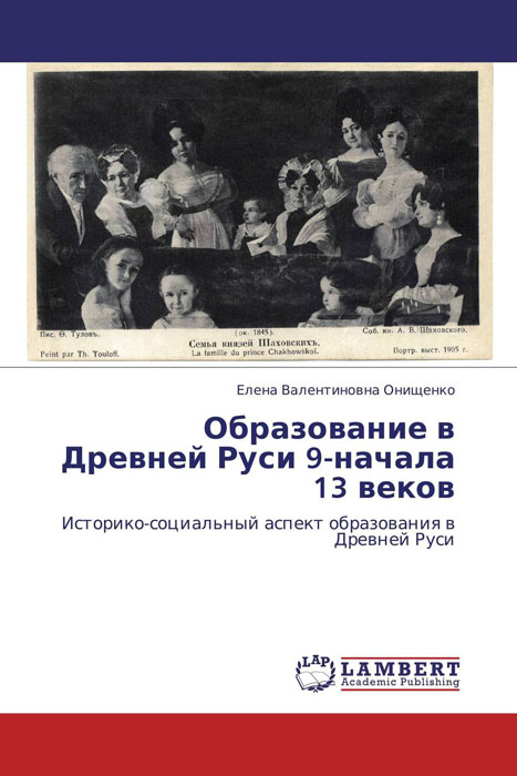 Образование в Древней Руси 9-начала 13 веков