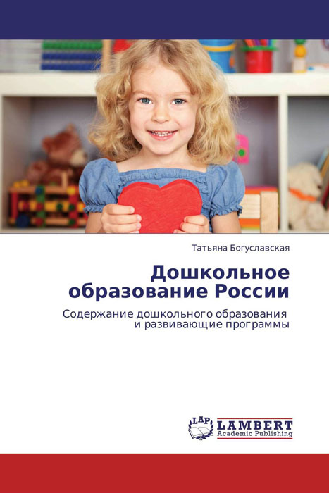 Дошкольное образование России