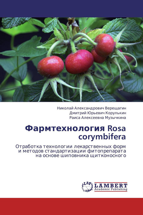 Фармтехнология Rosa corymbifera