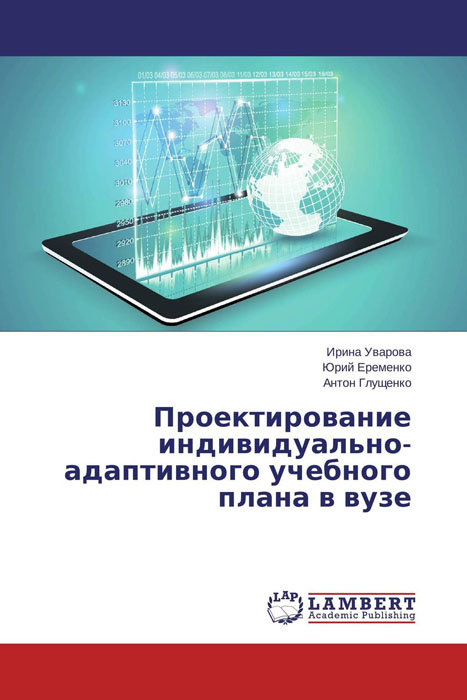 Проектирование индивидуально-адаптивного учебного плана в вузе