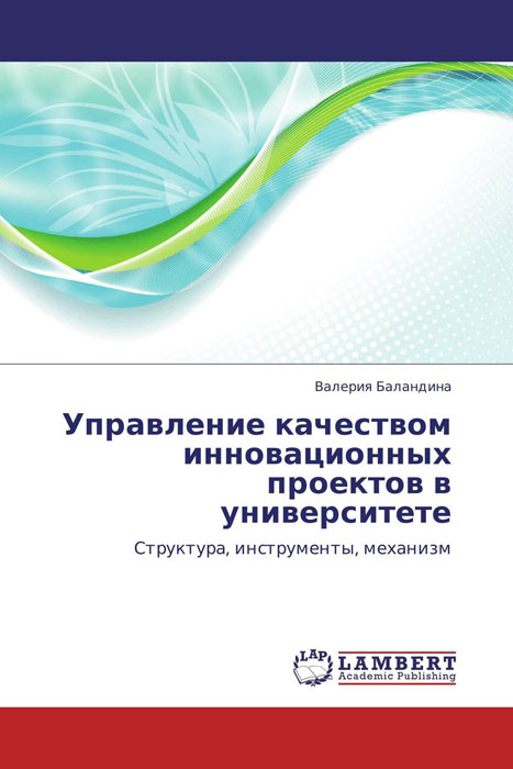 Управление качеством инновационных проектов в университете