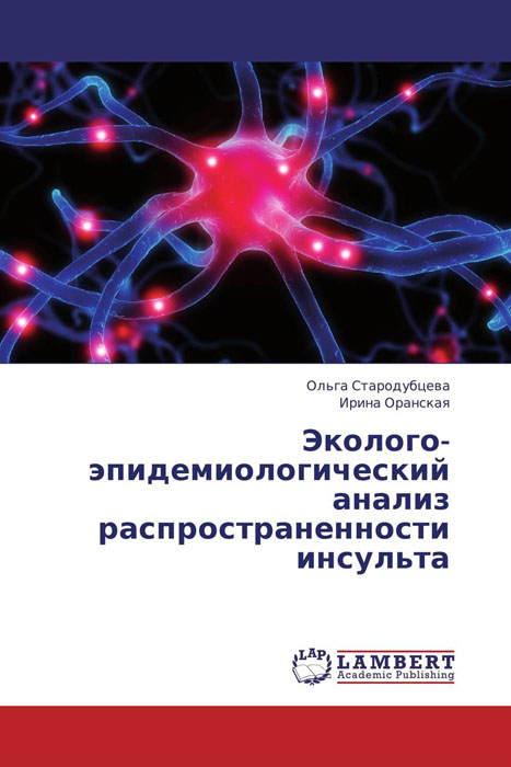 Эколого-эпидемиологический анализ распространенности инсульта