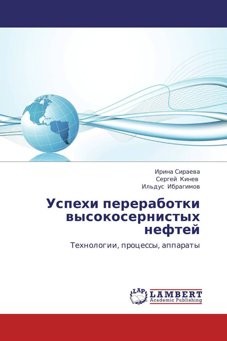 Успехи переработки высокосернистых нефтей