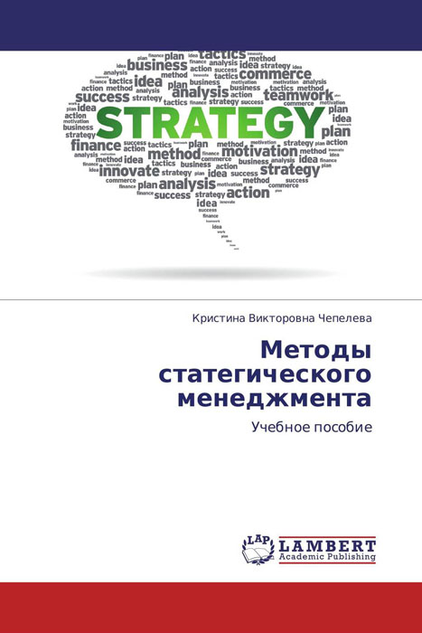 Методы статегического менеджмента
