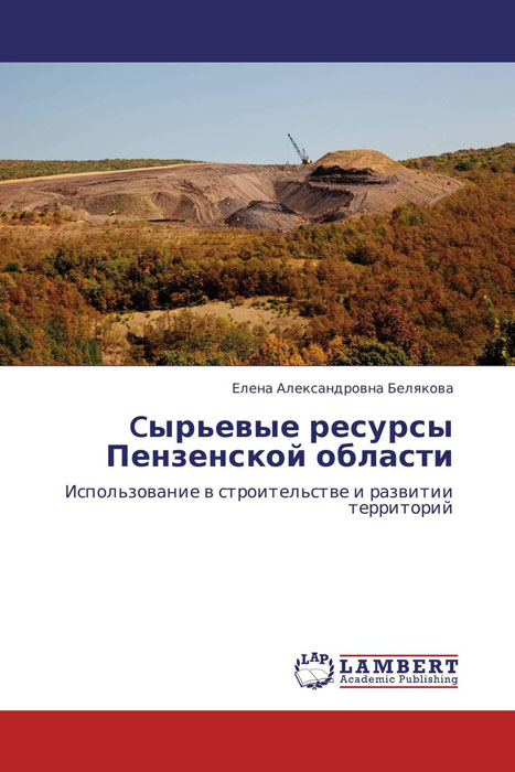 Cырьевые ресурсы Пензенской области