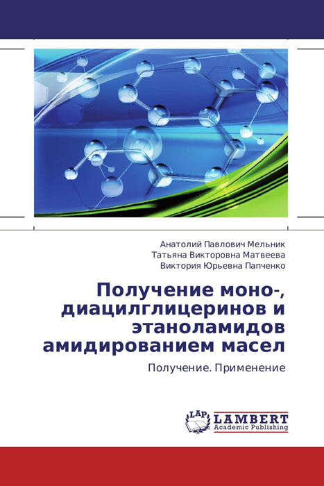 Получение моно-, диацилглицеринов и этаноламидов амидированием масел