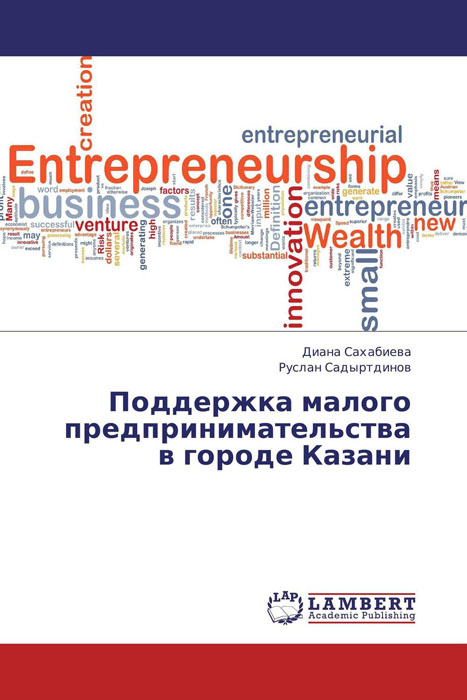Поддержка малого предпринимательства в городе Казани