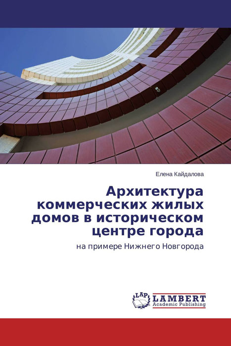 Архитектура коммерческих жилых домов в историческом центре города