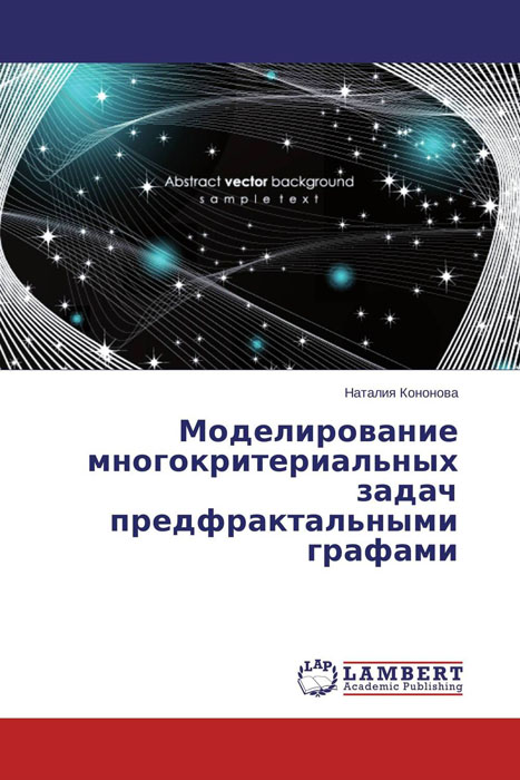 Моделирование многокритериальных задач предфрактальными графами