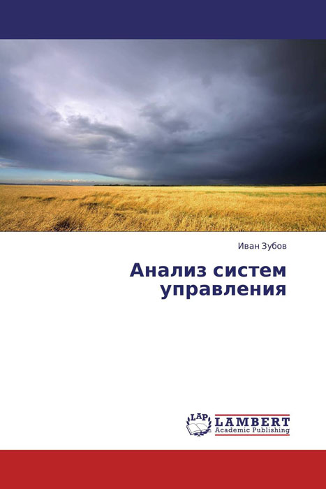 Анализ систем управления