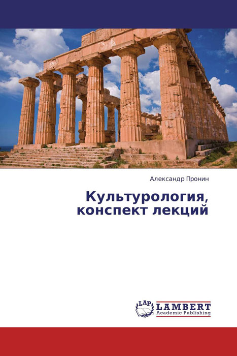 Культурология, конспект лекций