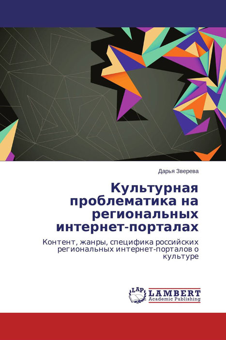 Культурная проблематика на региональных интернет-порталах