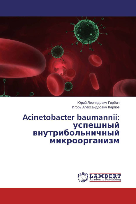 Acinetobacter baumannii: успешный внутрибольничный микроорганизм