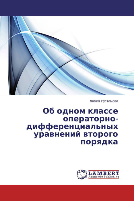 Об одном классе операторно-дифференциальных уравнений второго порядка