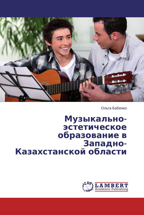 Музыкально-эстетическое образование в Западно-Казахстанской области