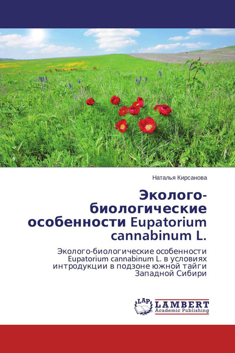 Эколого-биологические особенности Eupatorium cannabinum L.