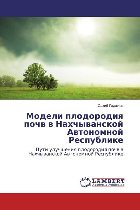 Модели плодородия почв в Нахчыванской Автономной Республике