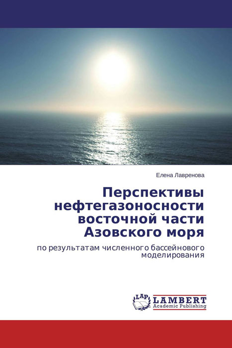 Перспективы нефтегазоносности восточной части Азовского моря