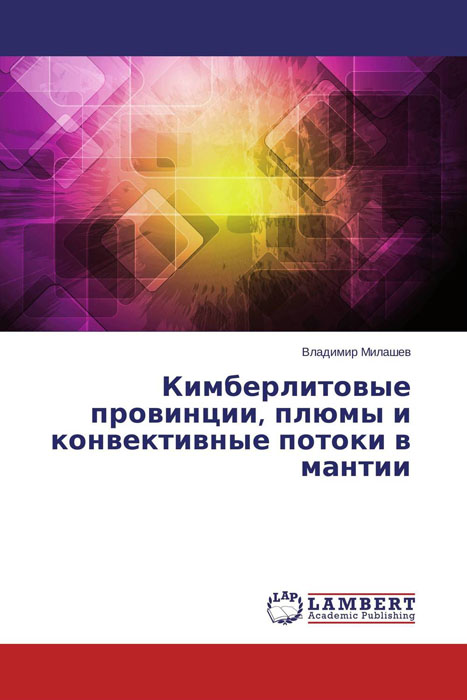 Кимберлитовые провинции, плюмы и конвективные потоки в мантии