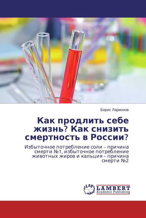 Как продлить себе жизнь? Как снизить смертность в России?