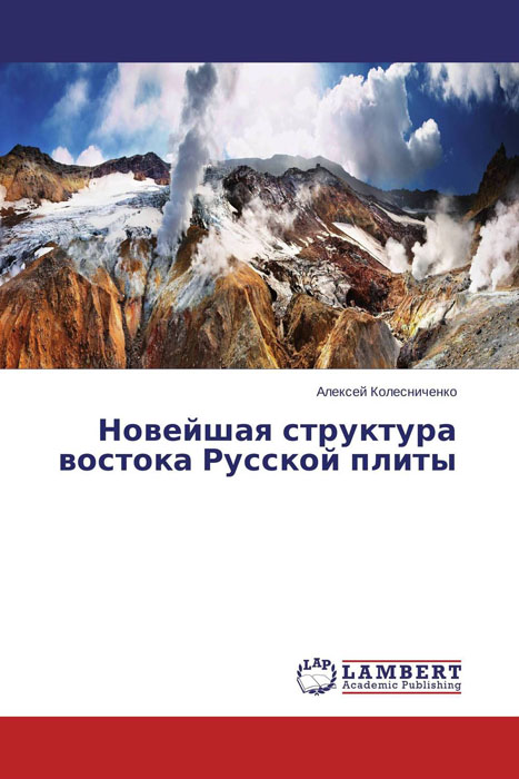 Новейшая структура востока Русской плиты