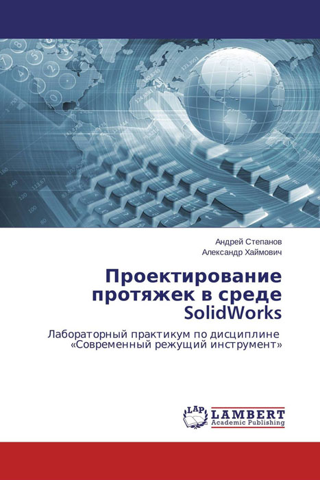 Проектирование протяжек в среде SolidWorks