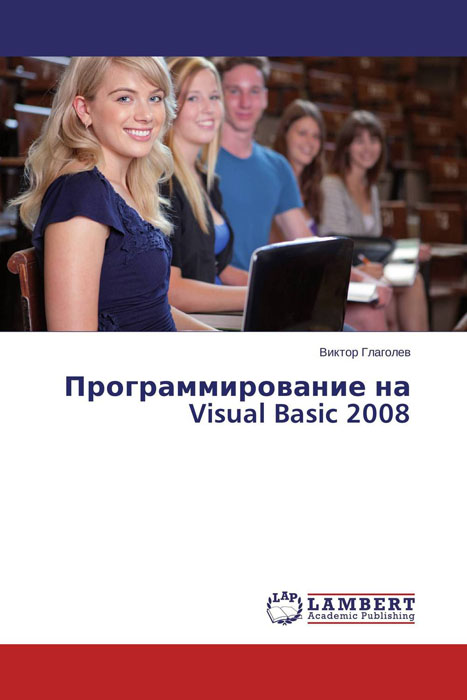 Программирование на Visual Basic 2008