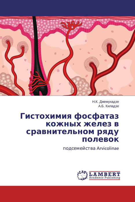 Гистохимия фосфатаз кожных желез в сравнительном ряду полевок