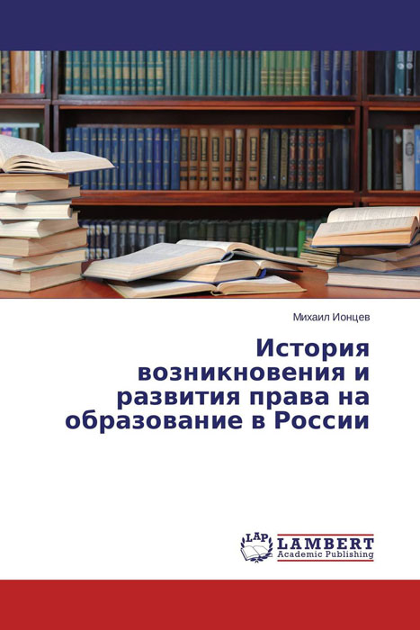 История возникновения и развития права на образование в России