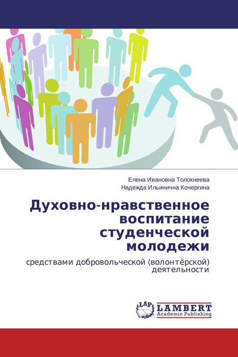 Духовно-нравственное воспитание студенческой молодежи