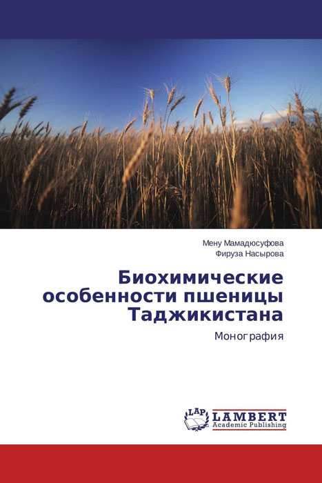 Биохимические особенности пшеницы Таджикистана