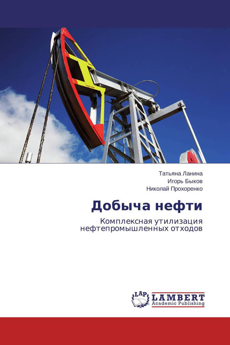 Добыча нефти