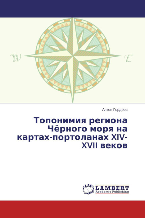 Топонимия региона Чёрного моря на картах-портоланах XIV-XVII веков