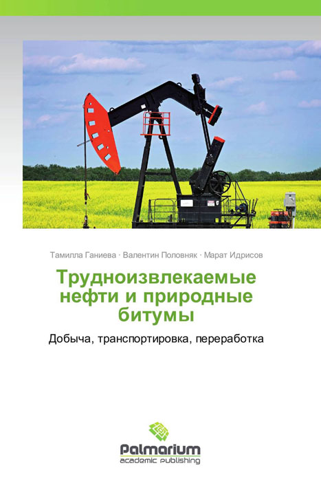 Трудноизвлекаемые нефти и природные битумы