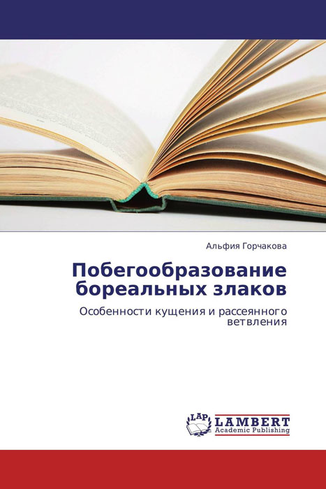 Побегообразование бореальных злаков