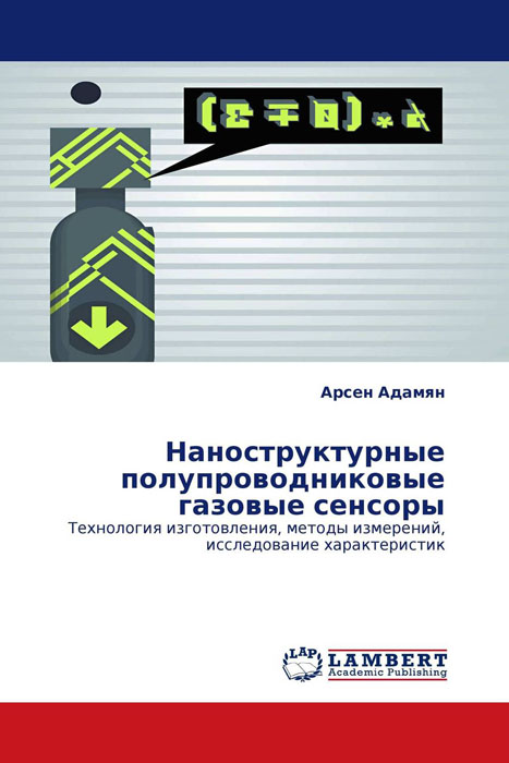 Наноструктурные полупроводниковые газовые сенсоры